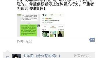 缘分惹的祸安东阳